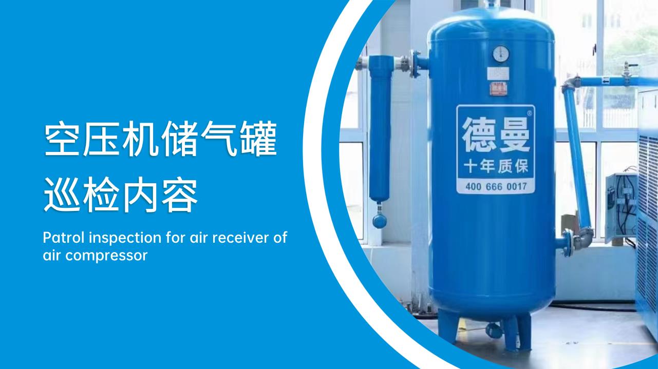 為什么空壓機(jī)儲(chǔ)氣罐會(huì)存在安全隱患？
