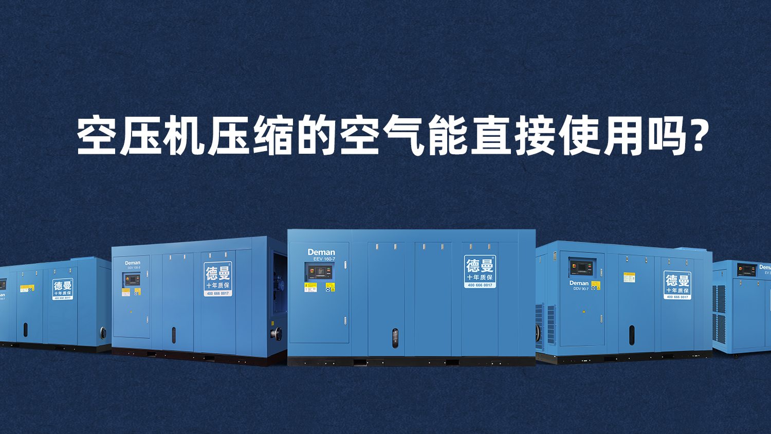 不同行業(yè)如何選擇干燥機(jī)-空壓機(jī)干燥機(jī)