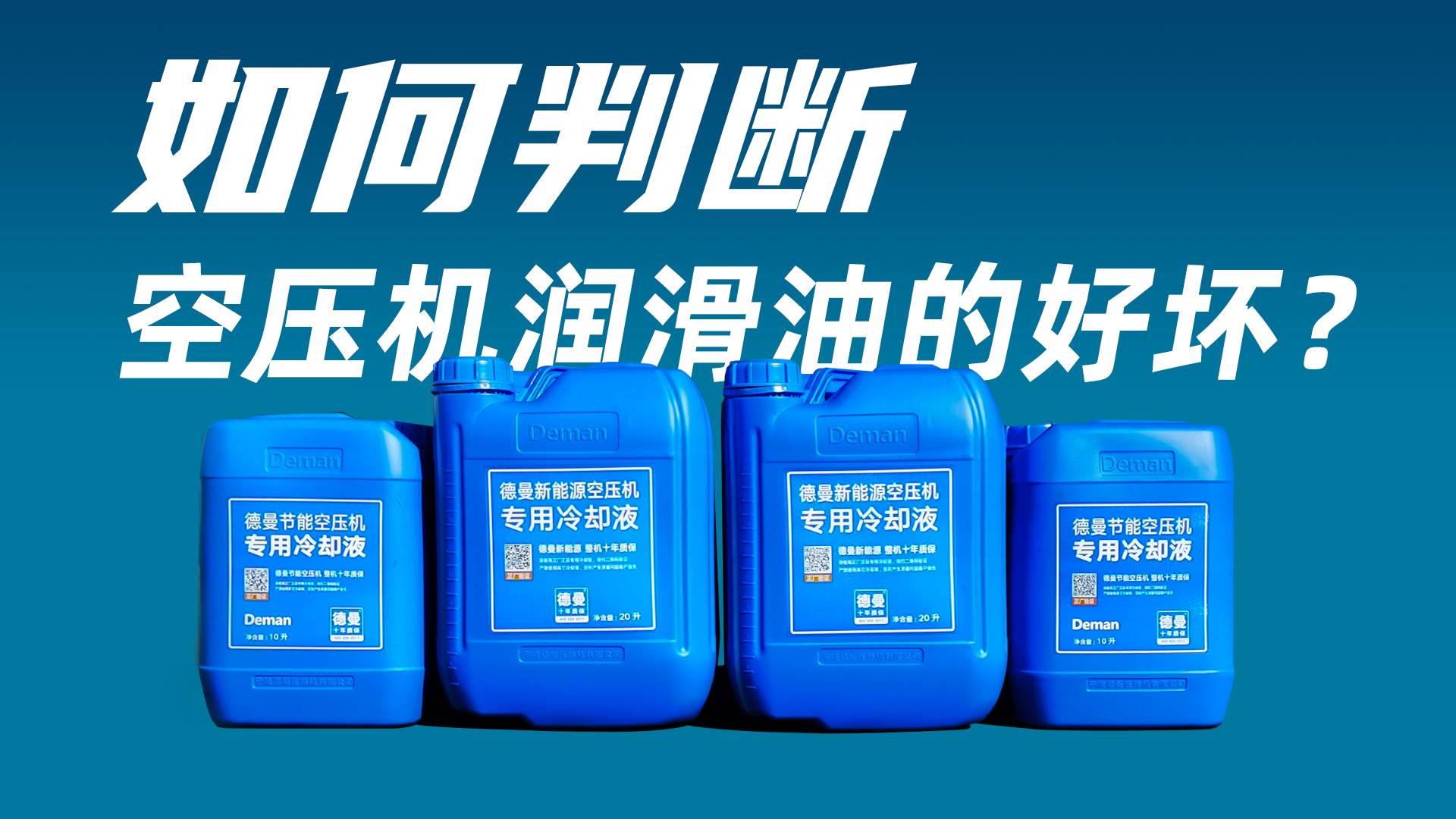 你知道,螺桿機潤滑油乳化原因嗎?
