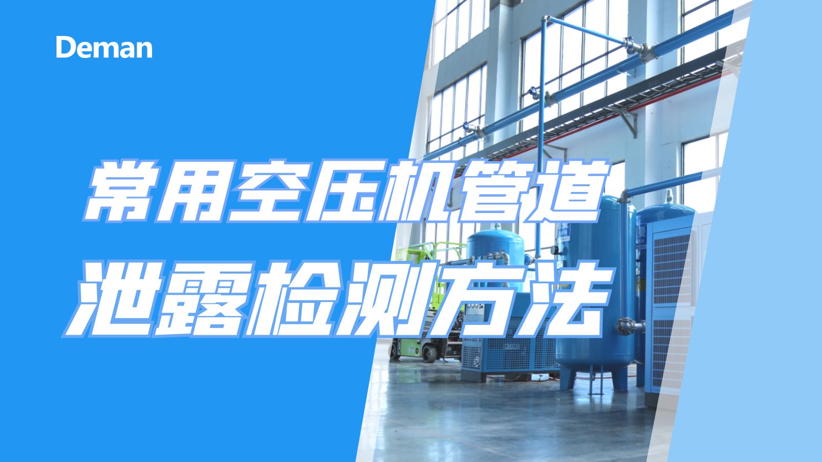 不同空壓機泄漏檢測方法都有哪些優(yōu)缺點？
