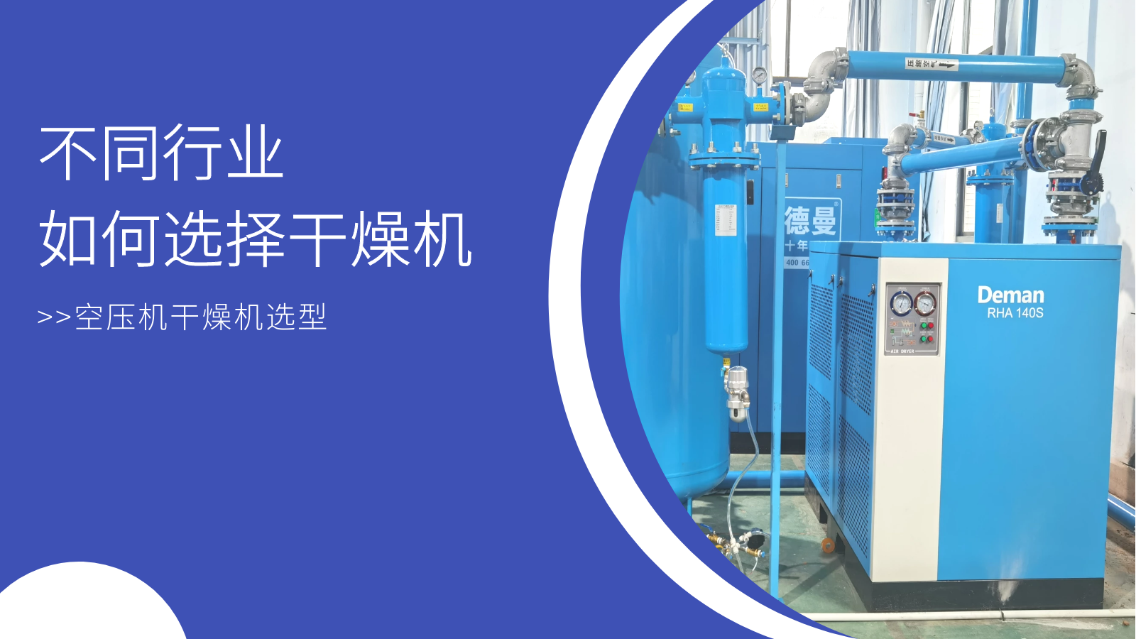 空壓機(jī)冷干機(jī)在安裝和使用上有哪些要求-冷干機(jī)注意事項(xiàng)