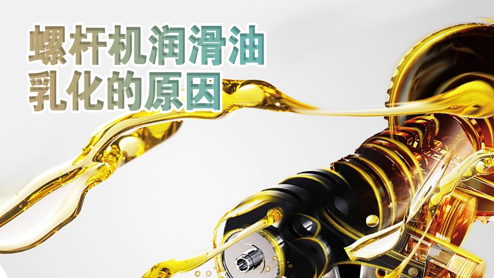 淺析螺桿空壓機(jī)油引起的事故